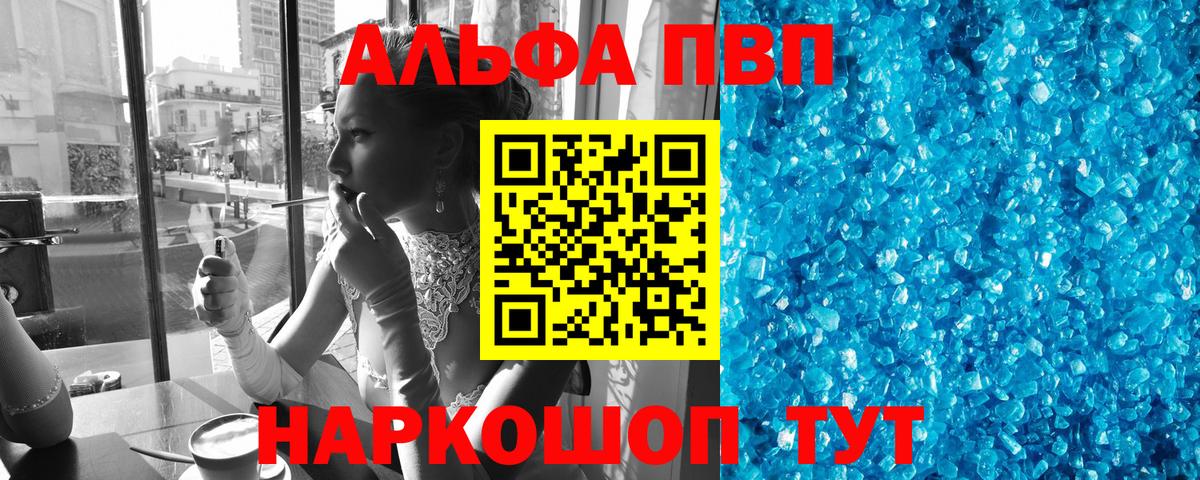 Alfa_PVP VHQ  Вход с VPN  Alfa_PVP Соль  А ПВП СК  Клинцы 