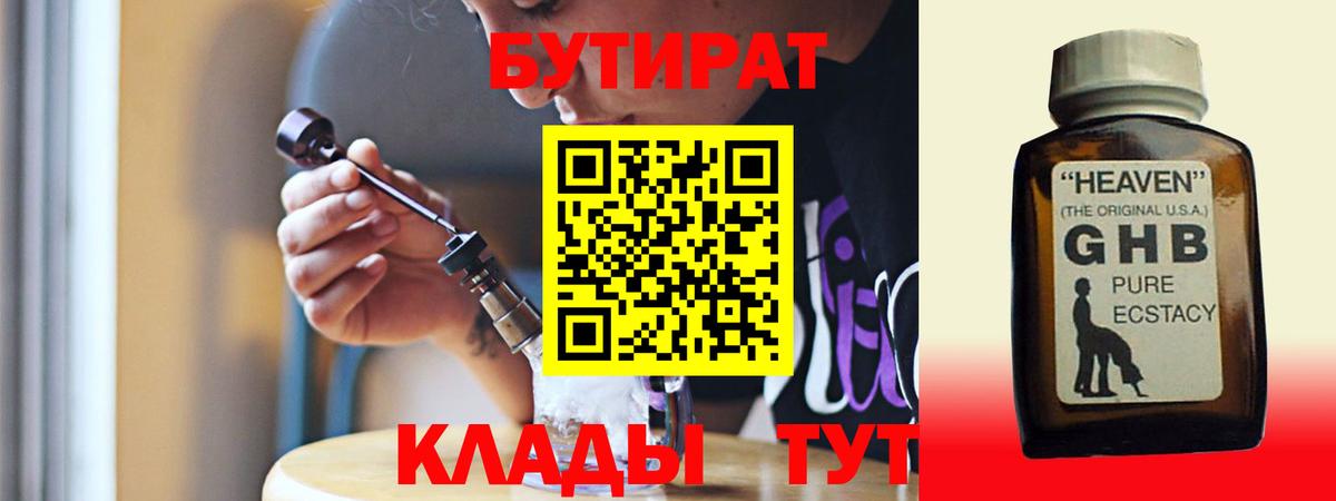 Клинцы  Бутират  Вход с VPN  Бутират вода 
