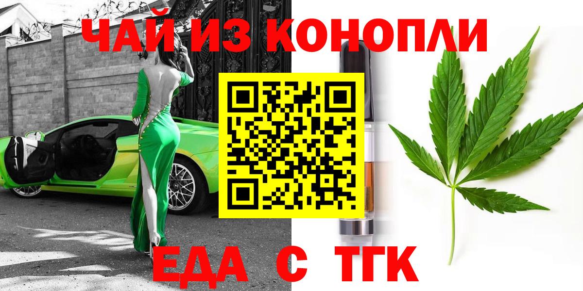Еда ТГК конопля  Вход с VPN  Клинцы 