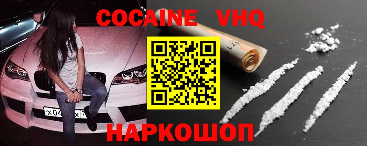Клинцы  КОКАИН  Вход с VPN  Cocaine VHQ 