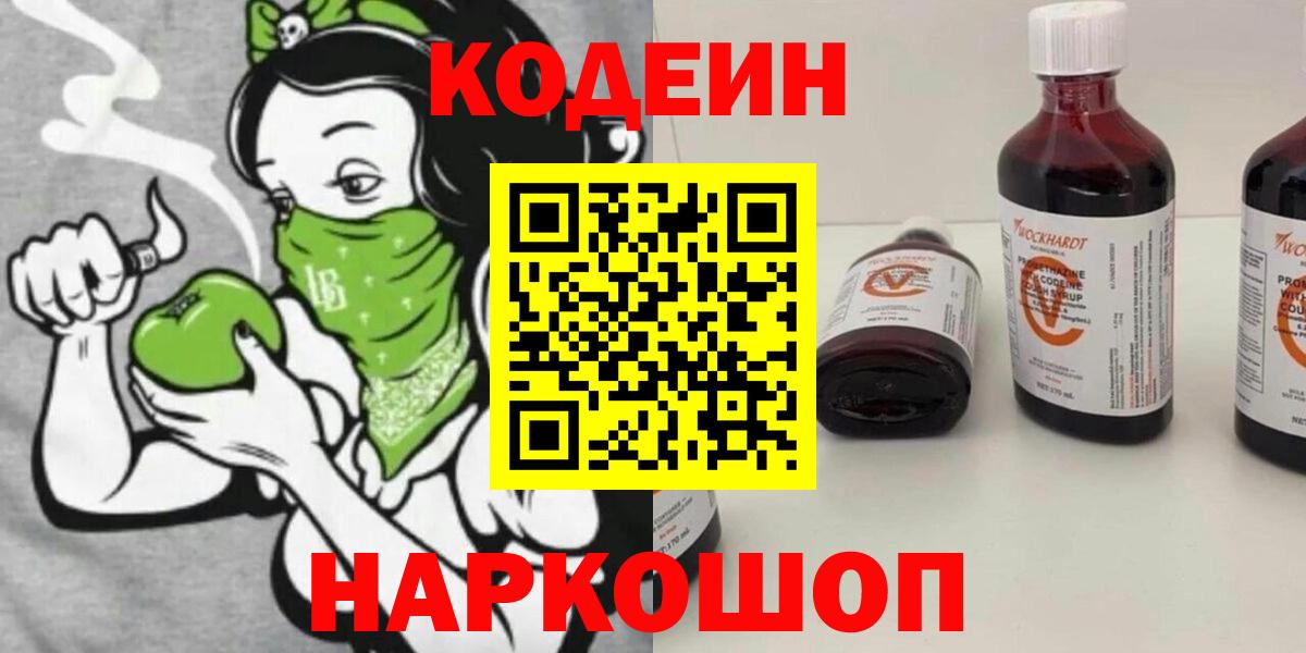 Кодеиновый сироп Lean напиток Lean (лин) Клинцы