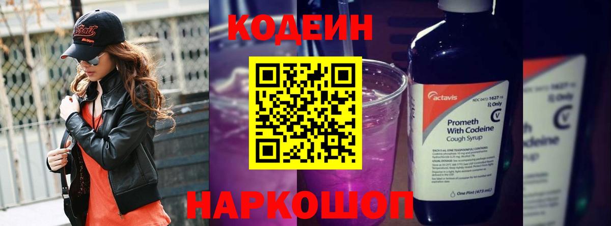 Кодеин напиток Lean (лин)  Вход с VPN  Кодеиновый сироп Lean напиток Lean (лин)  Клинцы 