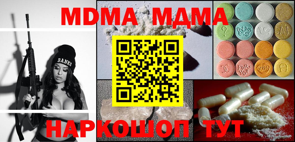 Клинцы  МДМА молли  Вход с VPN 