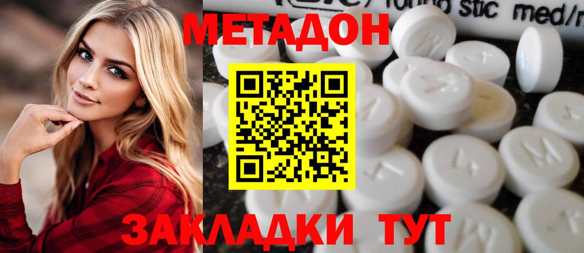 Метадон methadone  Вход с VPN  Клинцы  Метадон белоснежный 