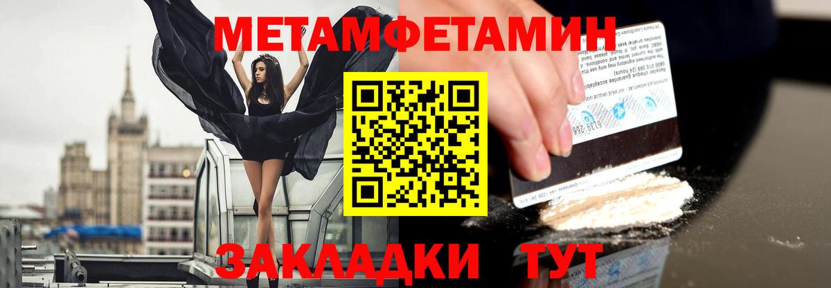 Первитин Methamphetamine  МЕТАМФЕТАМИН  Клинцы  Первитин Methamphetamine  Вход с VPN 