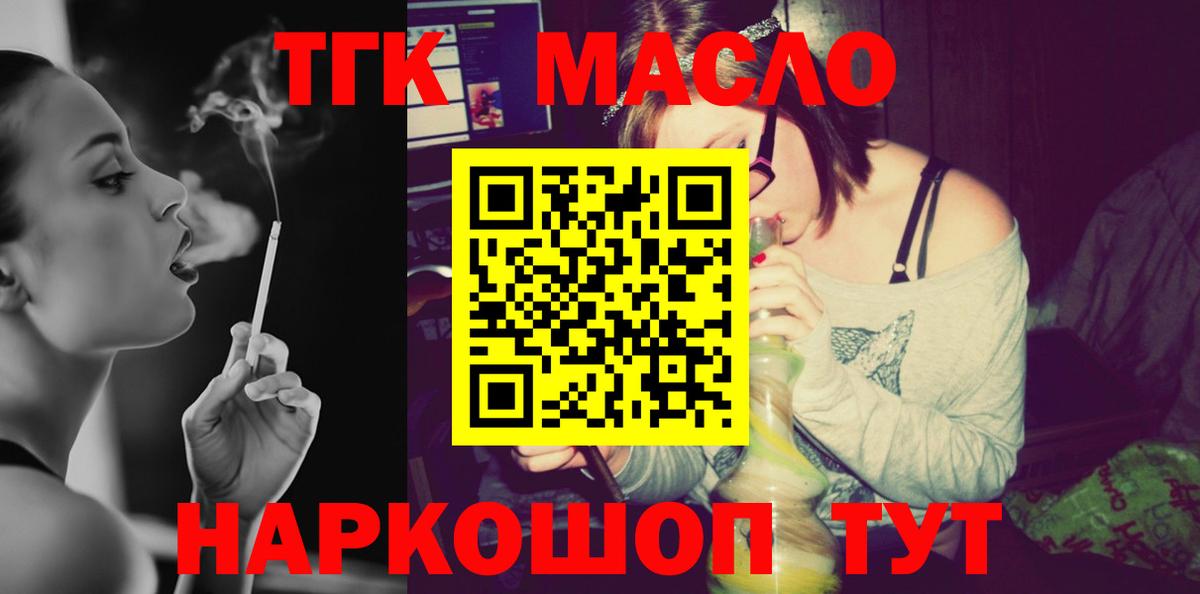 Дистиллят ТГК концентрат  Дистиллят ТГК Wax  Клинцы  Вход с VPN 